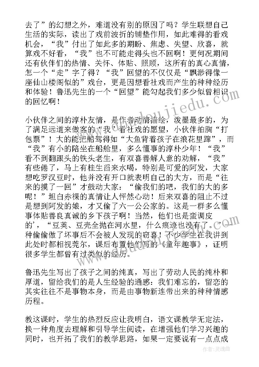 2023年社戏教学反思优缺点(优质5篇)