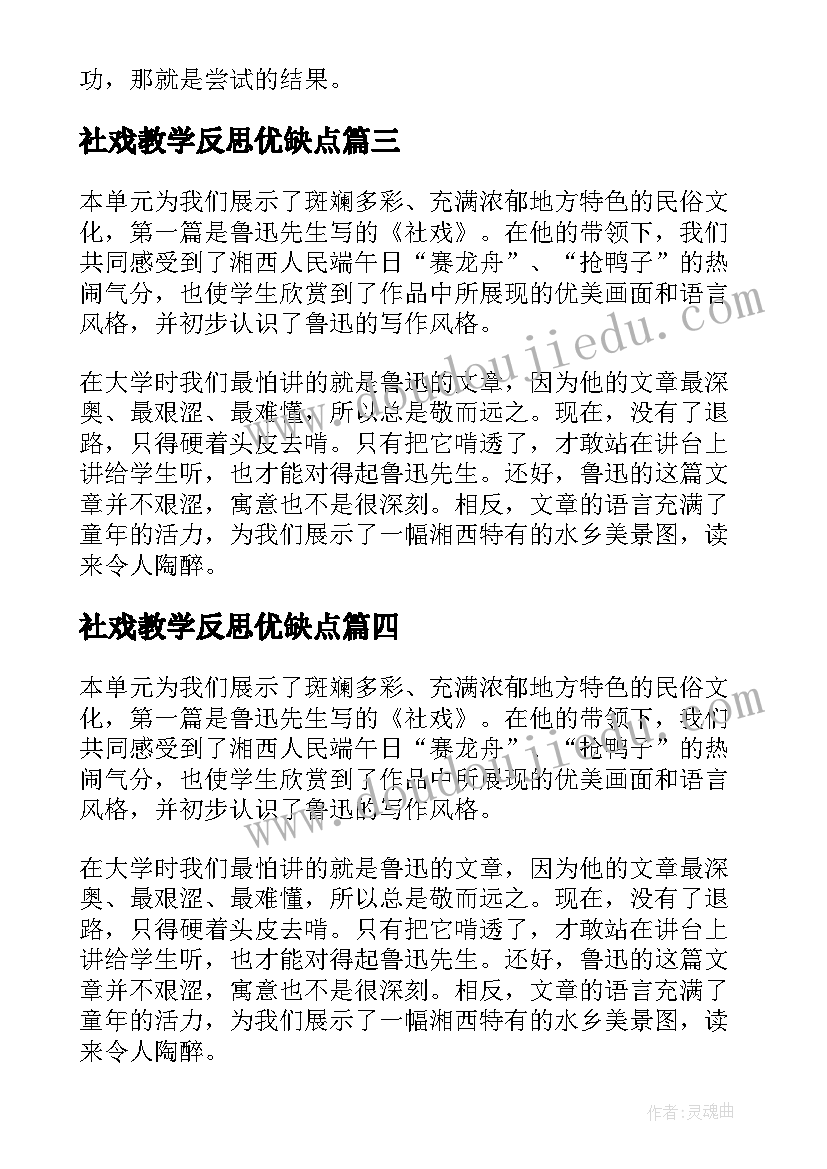 2023年社戏教学反思优缺点(优质5篇)