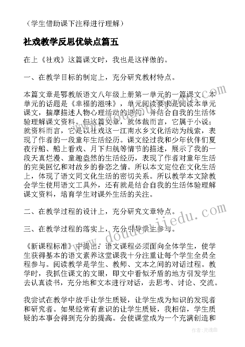 2023年社戏教学反思优缺点(优质5篇)