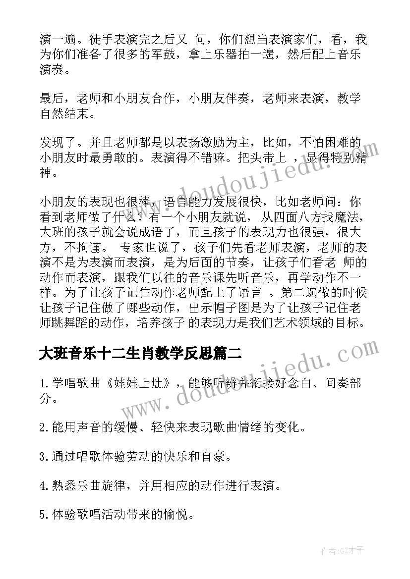 2023年大班音乐十二生肖教学反思(模板7篇)