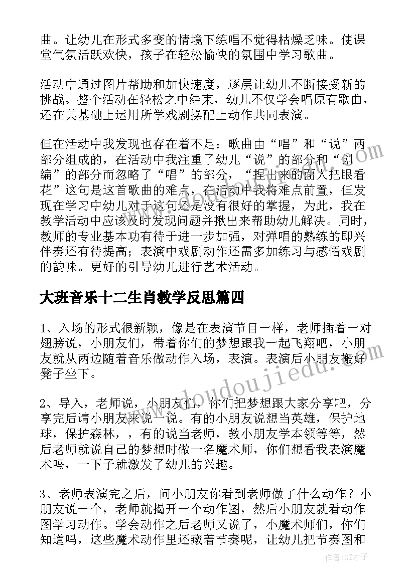 2023年大班音乐十二生肖教学反思(模板7篇)