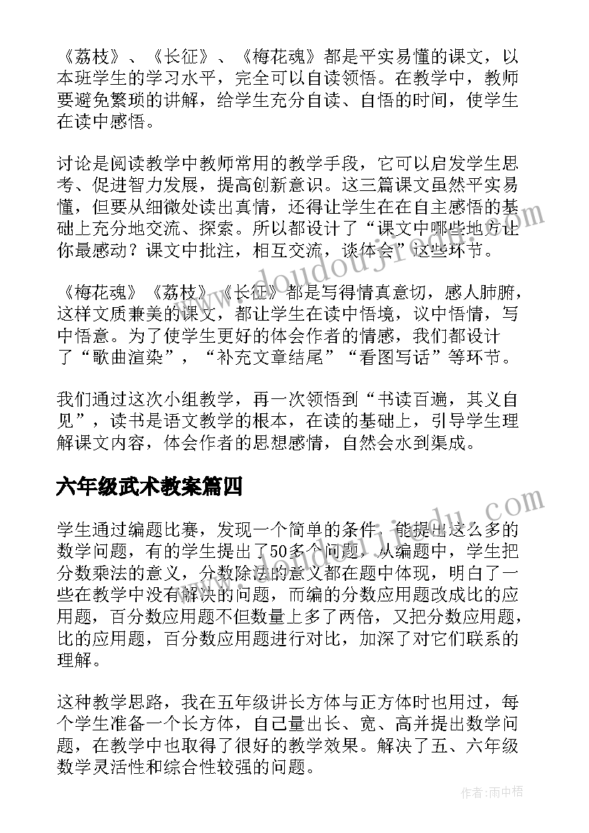 2023年六年级武术教案(汇总5篇)