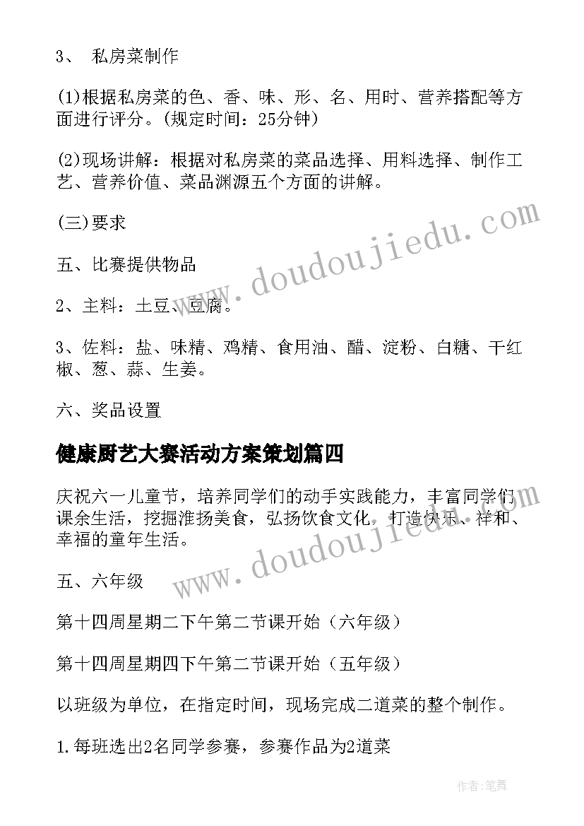 健康厨艺大赛活动方案策划 厨艺大赛活动方案(优质5篇)