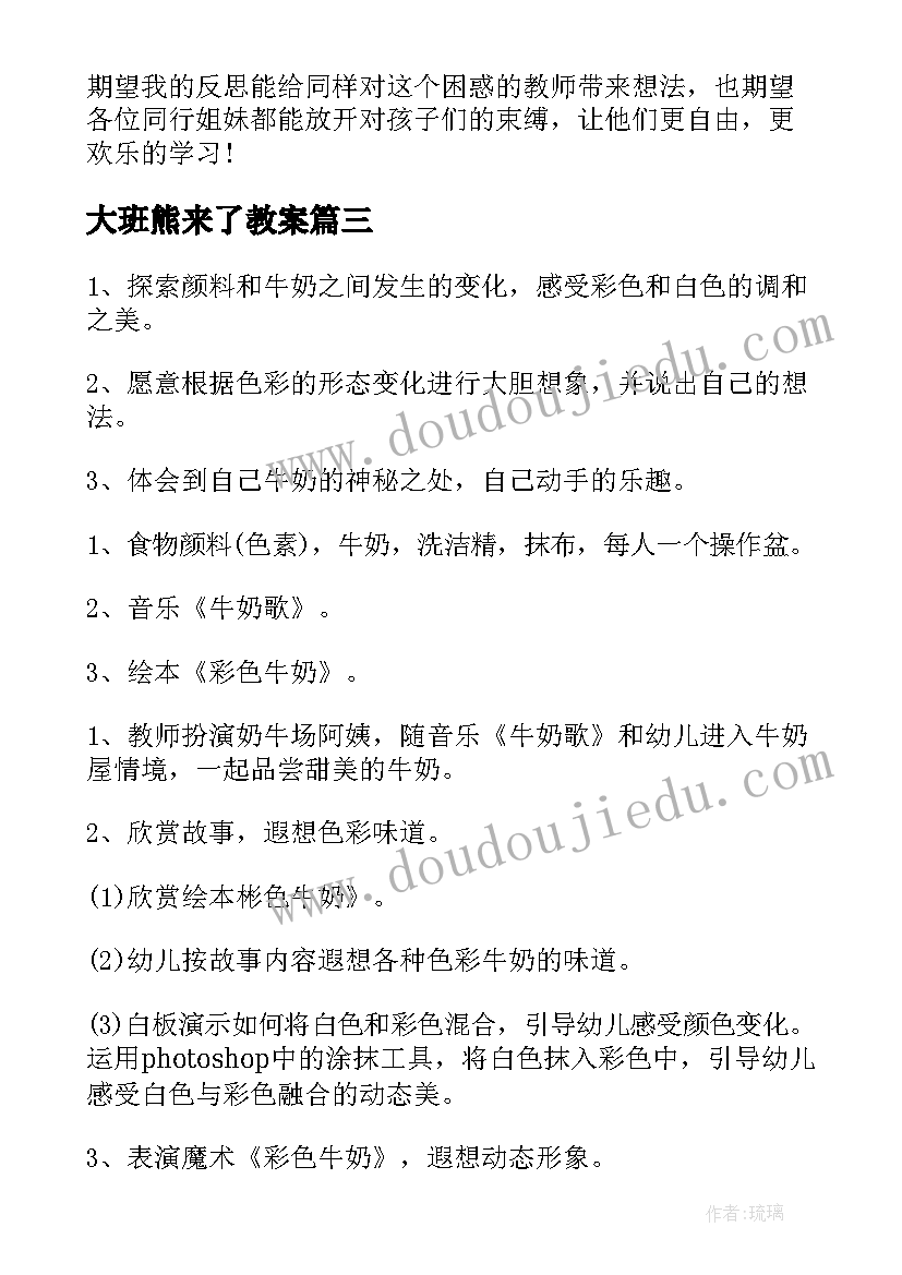 2023年大班熊来了教案 幼儿园大班教学反思(汇总5篇)