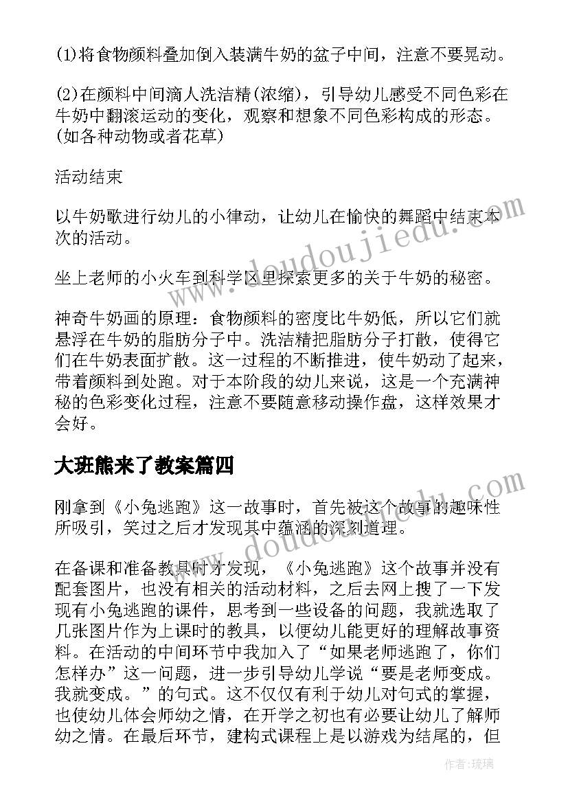 2023年大班熊来了教案 幼儿园大班教学反思(汇总5篇)