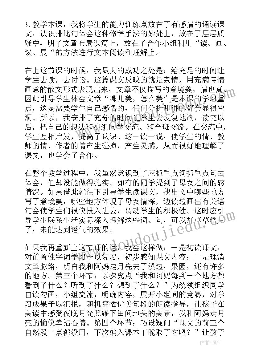 教学反思语文初中(模板8篇)