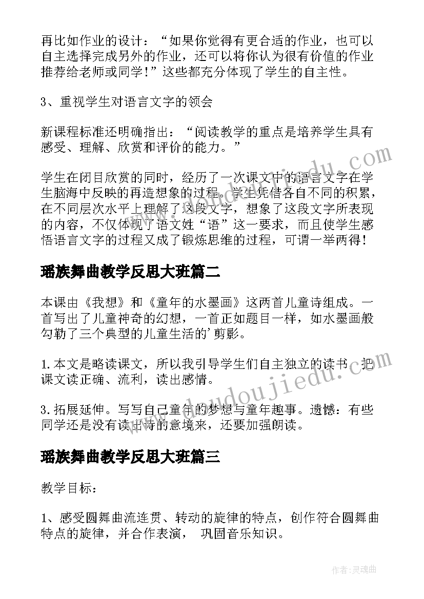 最新瑶族舞曲教学反思大班 小狗圆舞曲教学反思(优质5篇)