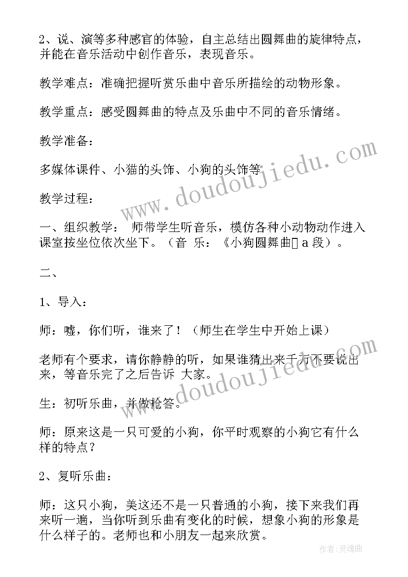 最新瑶族舞曲教学反思大班 小狗圆舞曲教学反思(优质5篇)