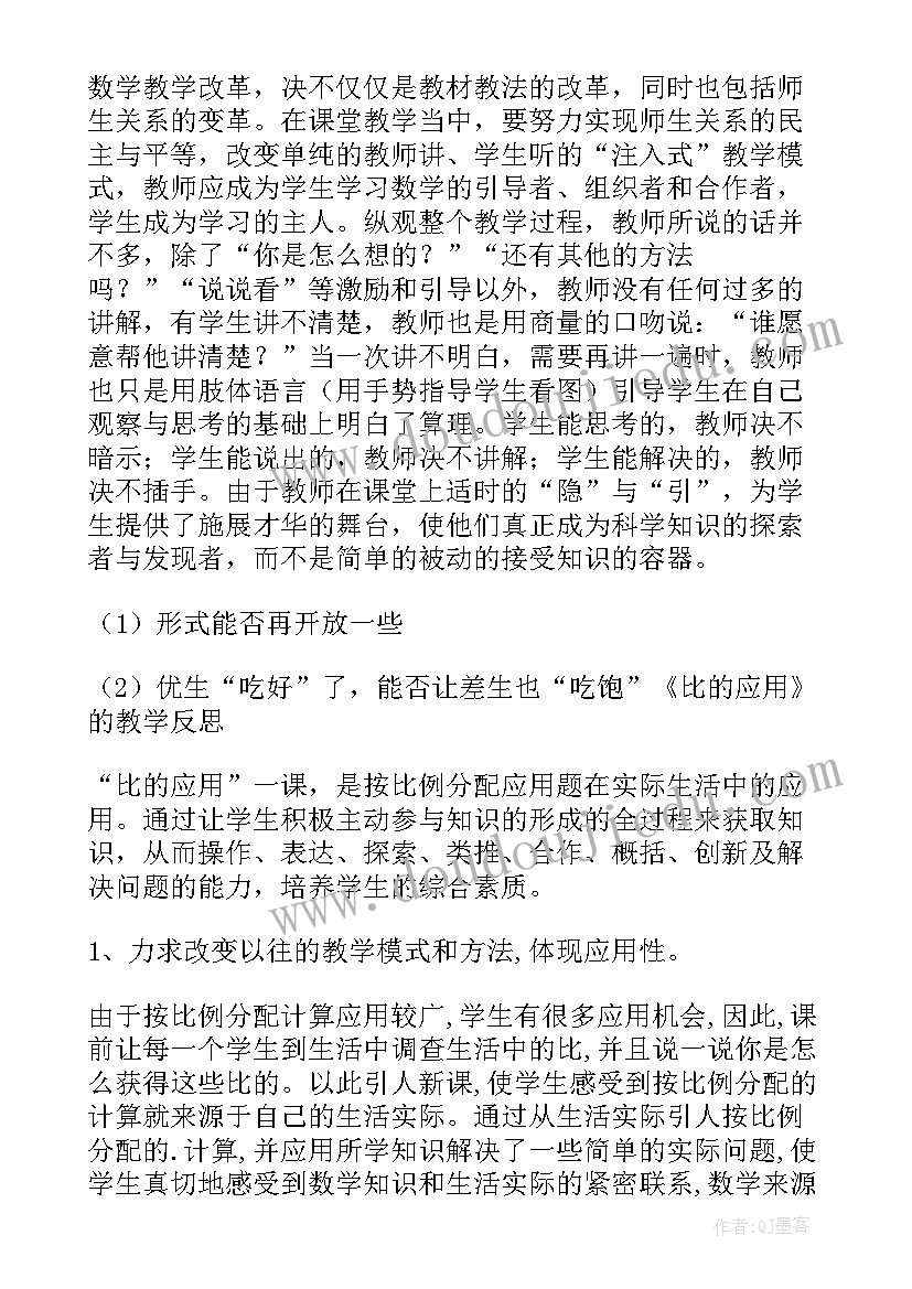 2023年六年级数学倒数的认识课后反思 六年级数学教学反思(通用10篇)