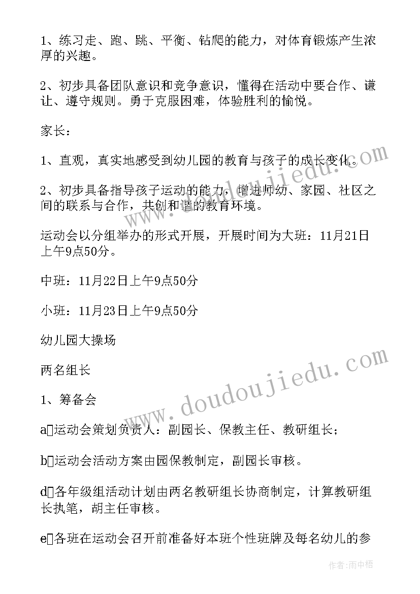 最新满族运动会口号 运动会活动方案(优质7篇)