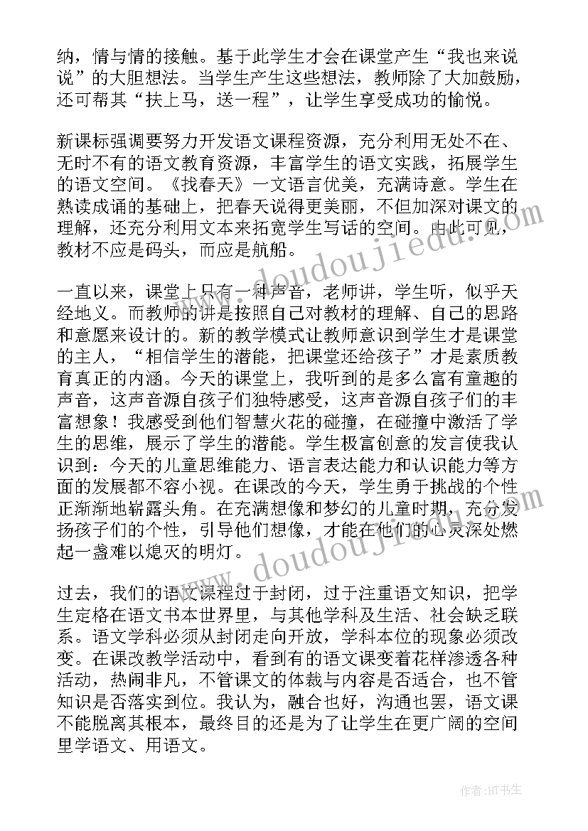 手影游戏教学反思(优秀8篇)