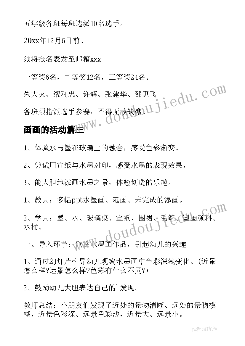 最新画画的活动 幼儿园绘画的活动方案(精选5篇)