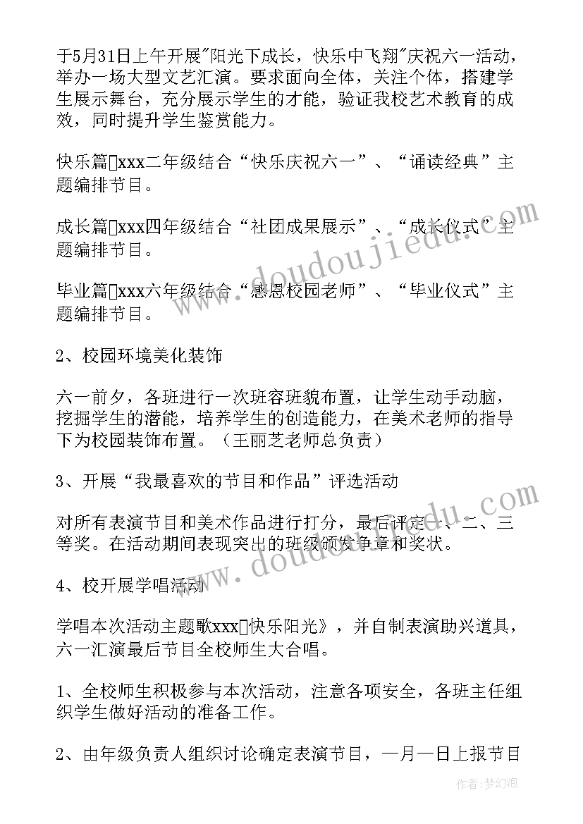 学校开展庆六一活动 六一庆祝活动方案(汇总9篇)