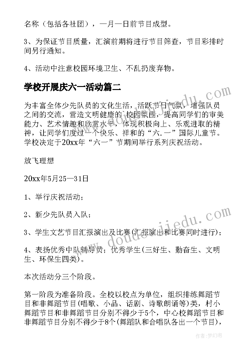 学校开展庆六一活动 六一庆祝活动方案(汇总9篇)