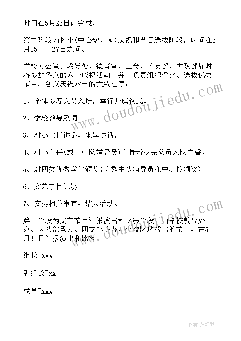 学校开展庆六一活动 六一庆祝活动方案(汇总9篇)