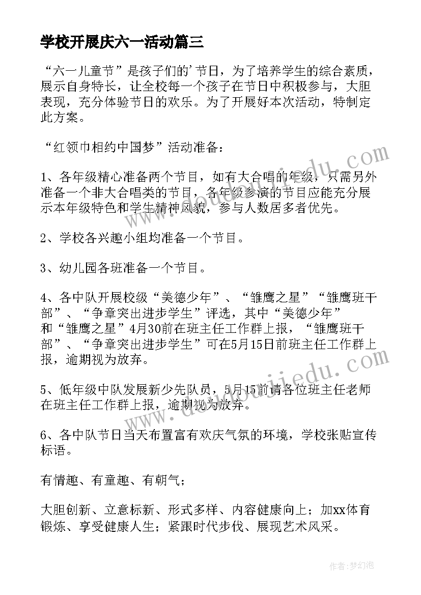 学校开展庆六一活动 六一庆祝活动方案(汇总9篇)