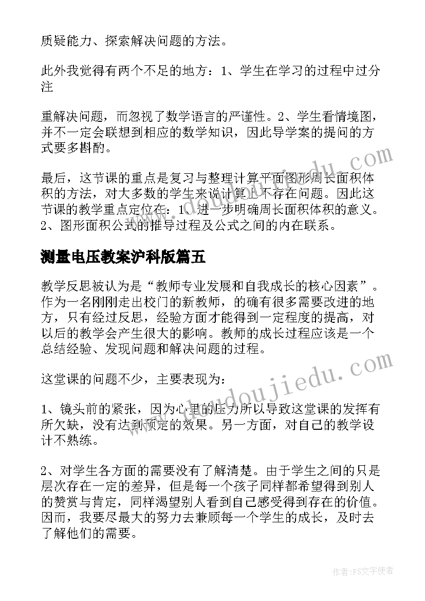 最新测量电压教案沪科版 测量气温教学反思(优质10篇)