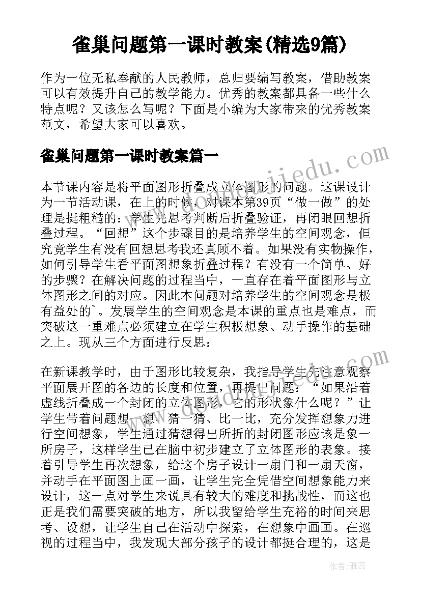 雀巢问题第一课时教案(精选9篇)