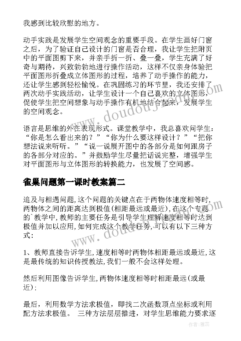 雀巢问题第一课时教案(精选9篇)