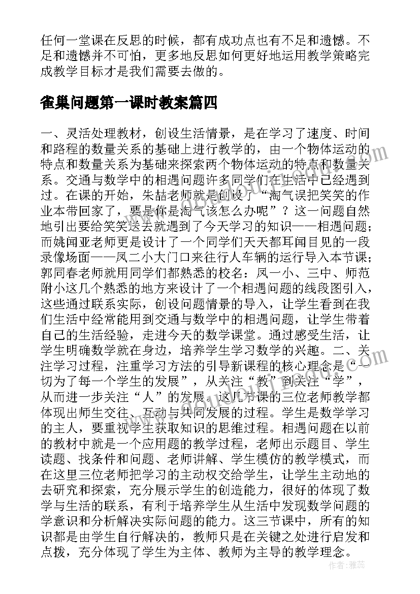 雀巢问题第一课时教案(精选9篇)