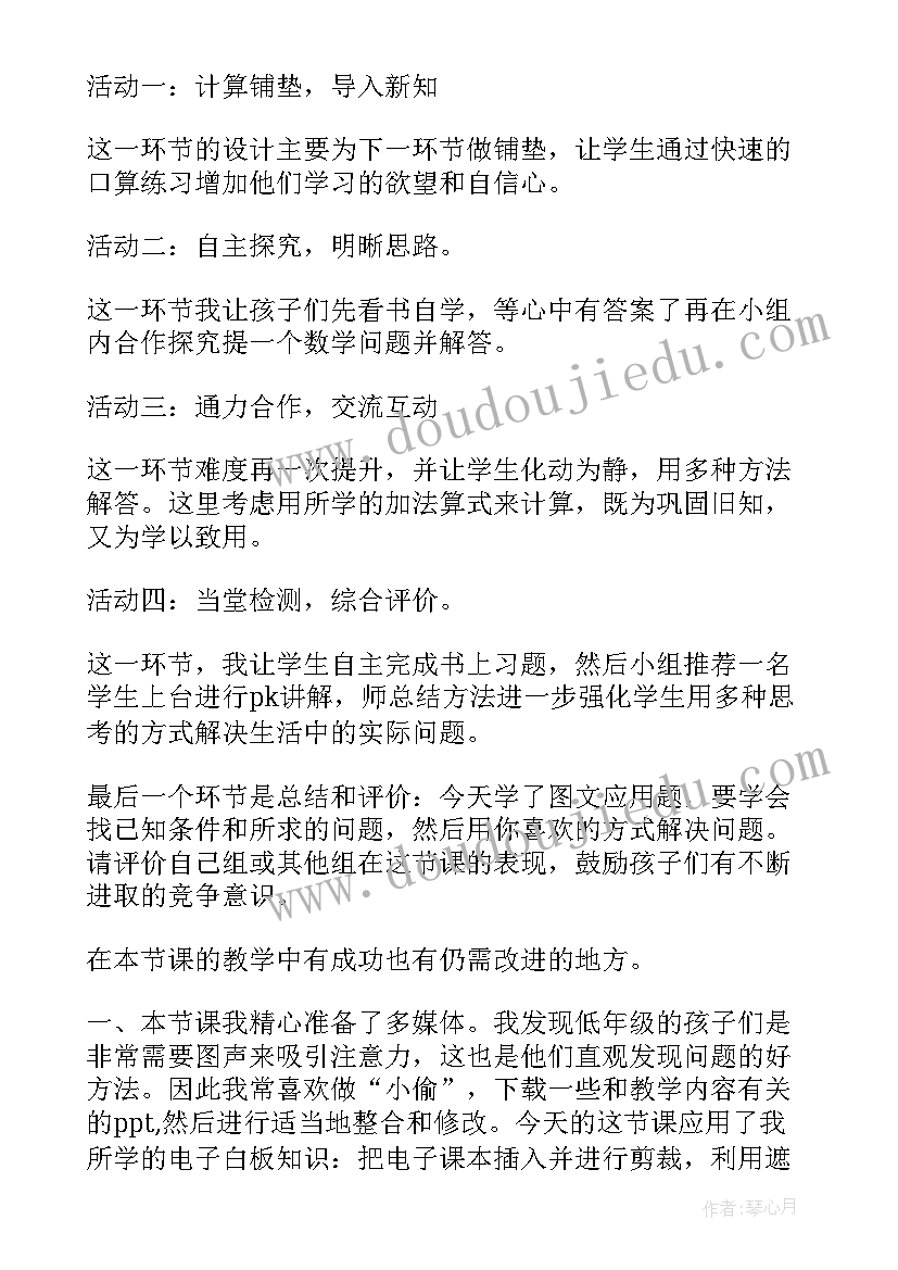 邮票中的数学问题教学实录 数学解决问题教学反思(通用10篇)