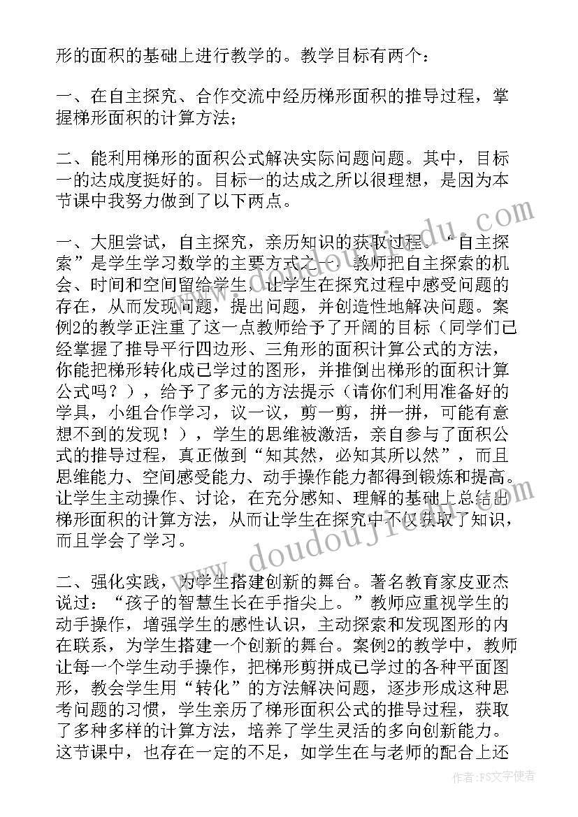 梯形面积推导的教学反思与改进(汇总5篇)