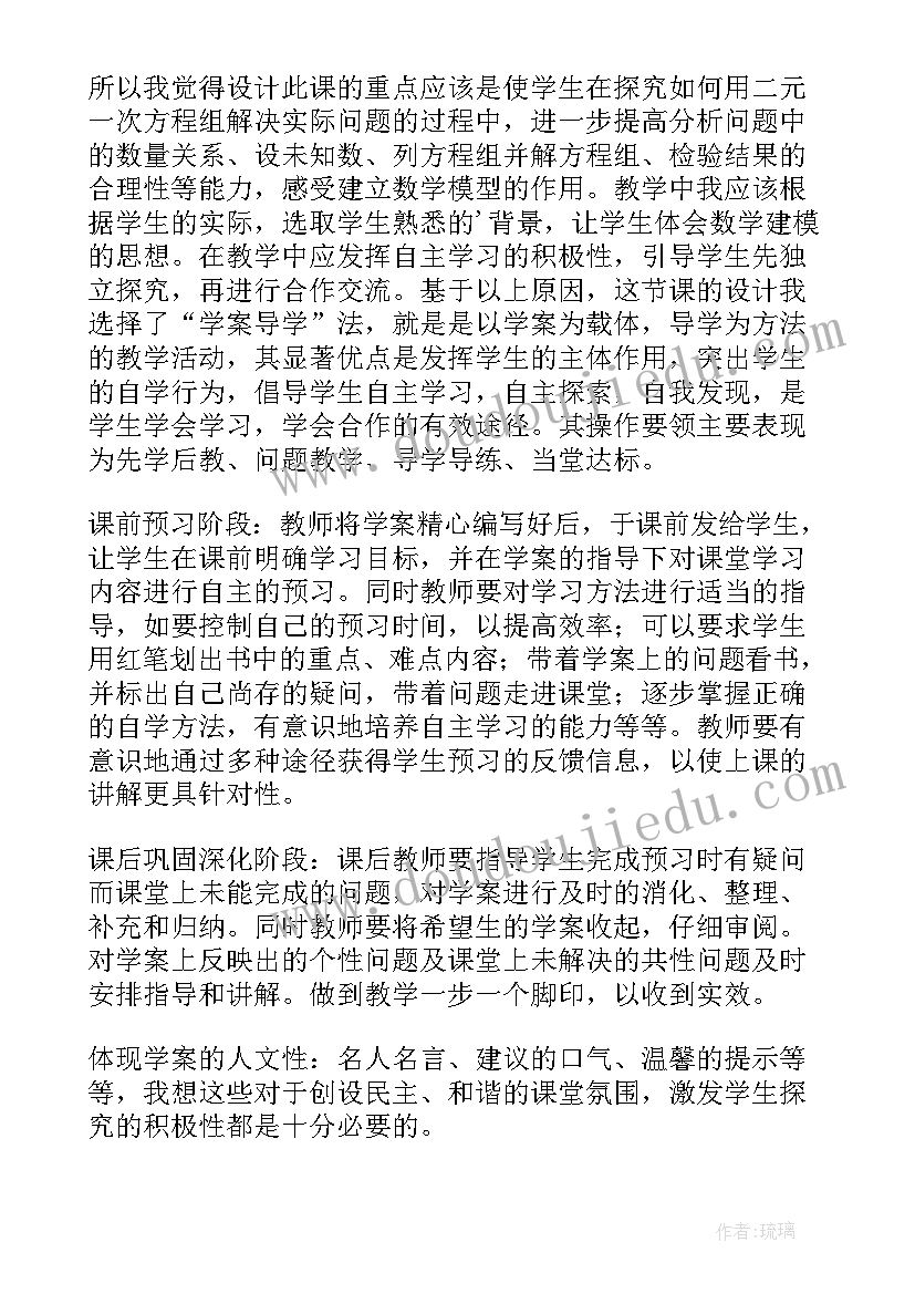 二元一次方程第一课时教学反思 实际问题与二元一次方程组教学反思(优秀5篇)