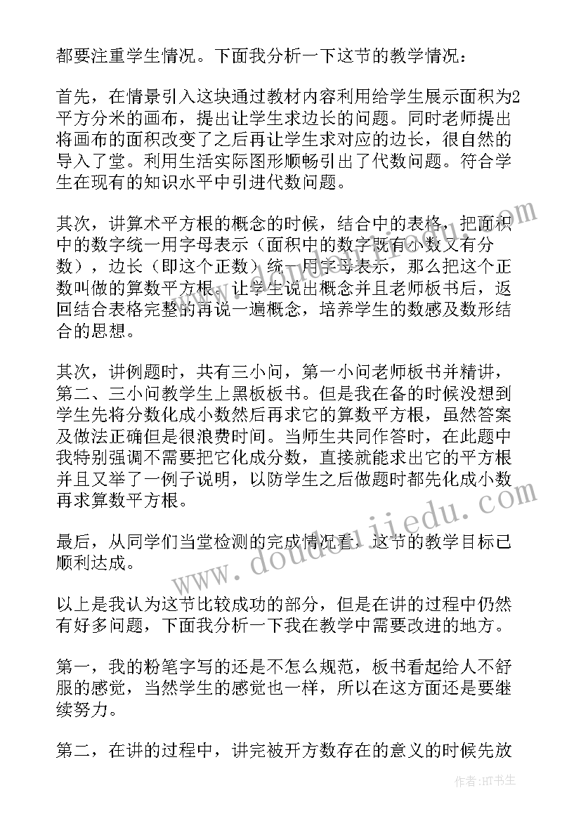 2023年三年级除法估算教学反思 平方根教学反思(大全10篇)