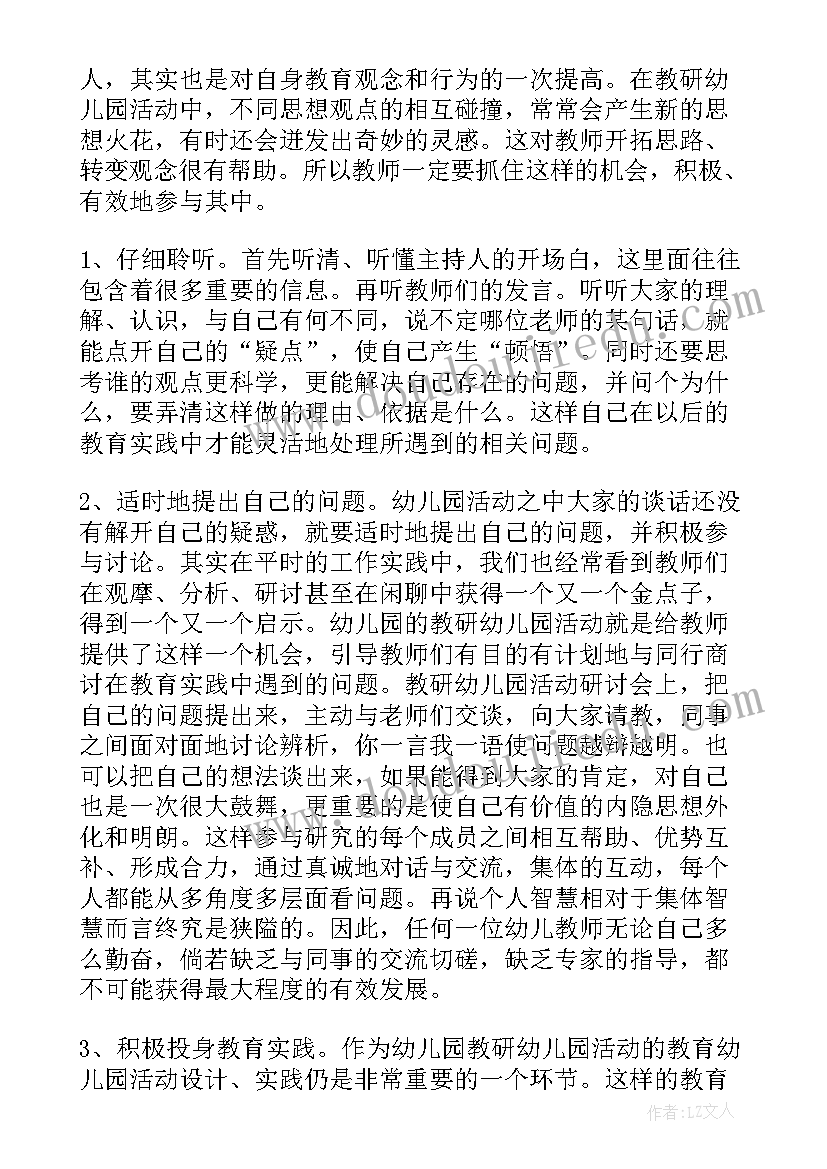 2023年做风车社会活动反思 幼儿园大班教学反思(实用10篇)