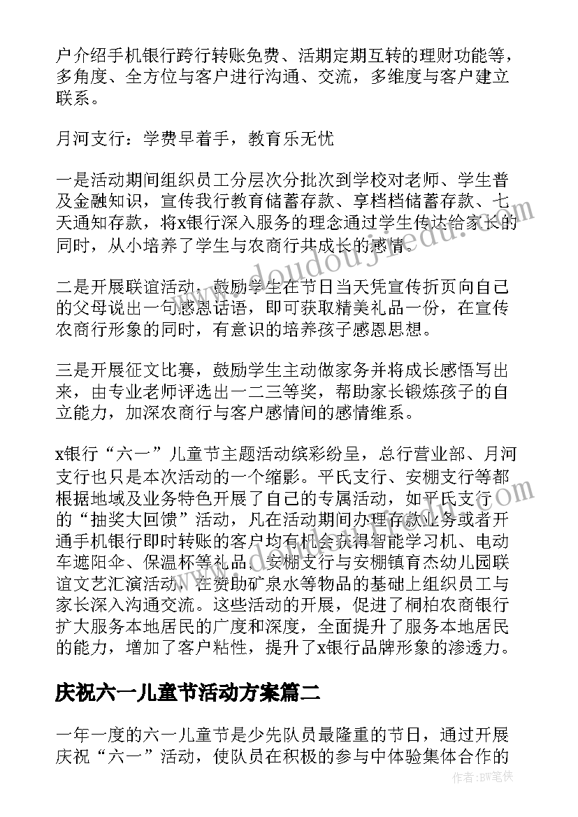 最新学校发展规划结束语 学校发展规划计划(实用5篇)