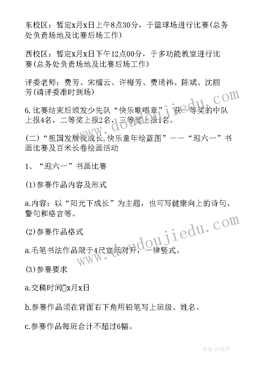 最新学校发展规划结束语 学校发展规划计划(实用5篇)