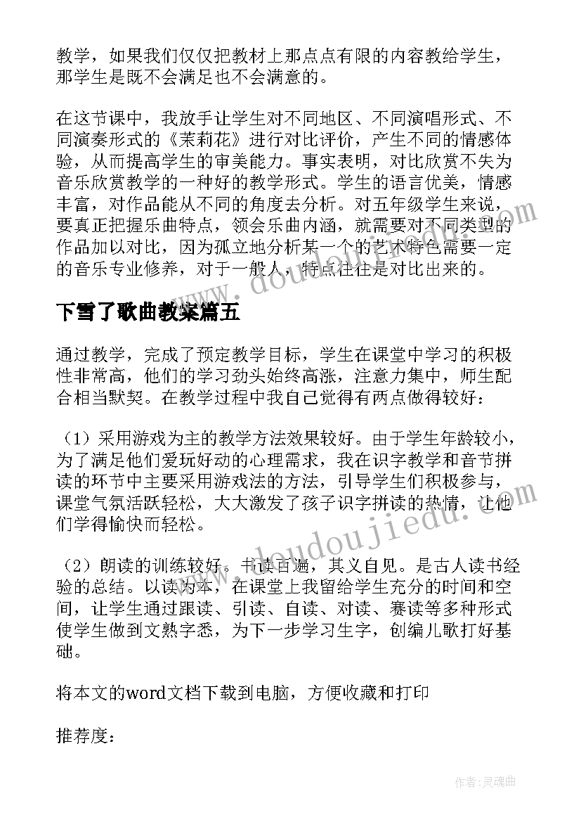 2023年下雪了歌曲教案(实用7篇)