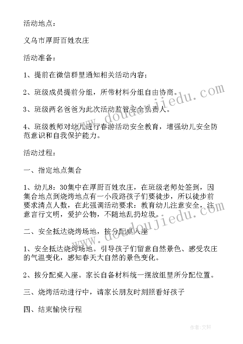 小班一起去春游的教案与反思(大全5篇)