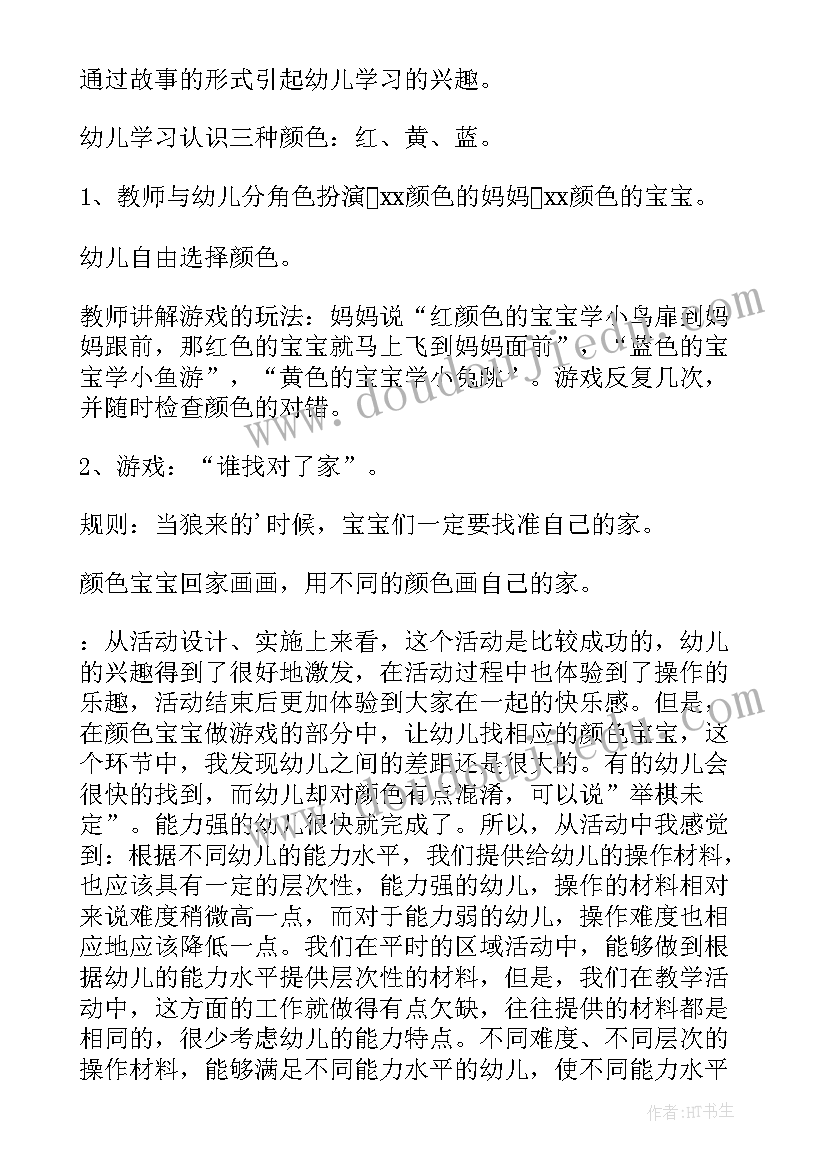 最新托班热乎乎教案(实用5篇)