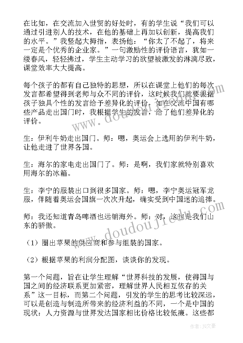 最新辽师大版品德与生活教学反思与评价(汇总5篇)