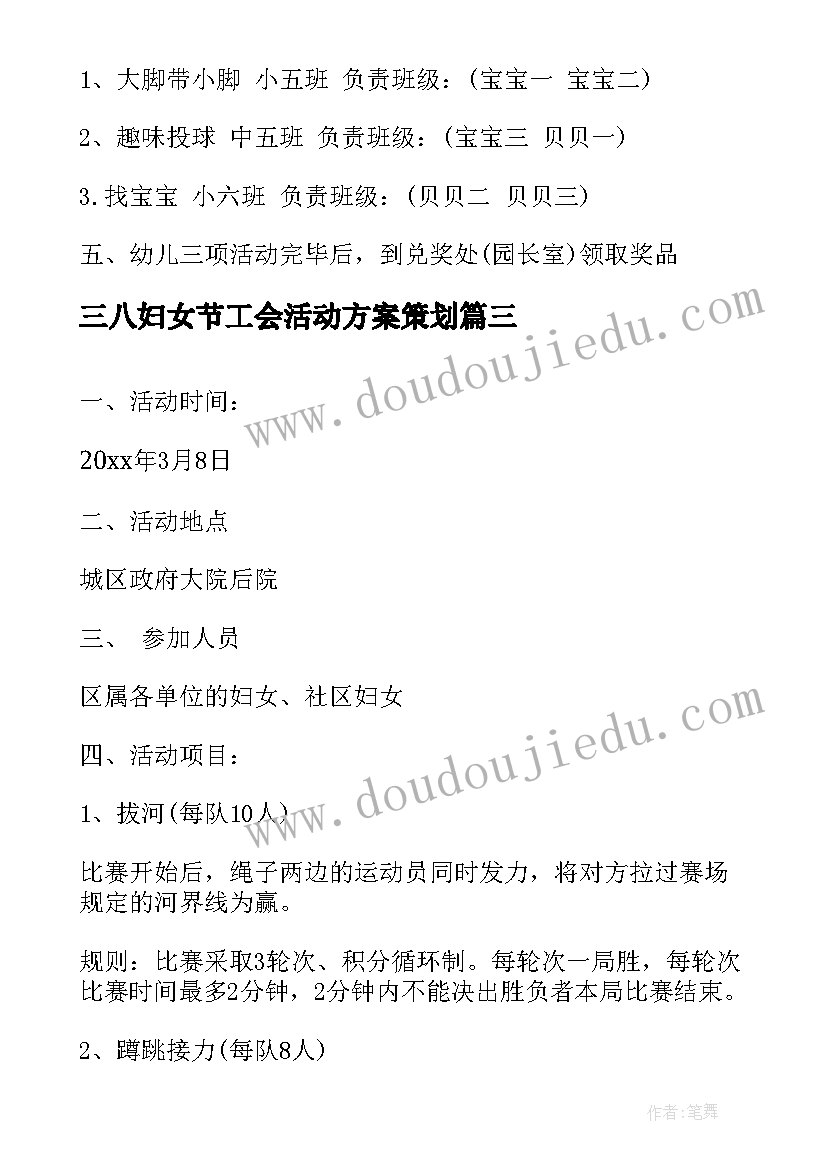 2023年三八妇女节工会活动方案策划(通用9篇)