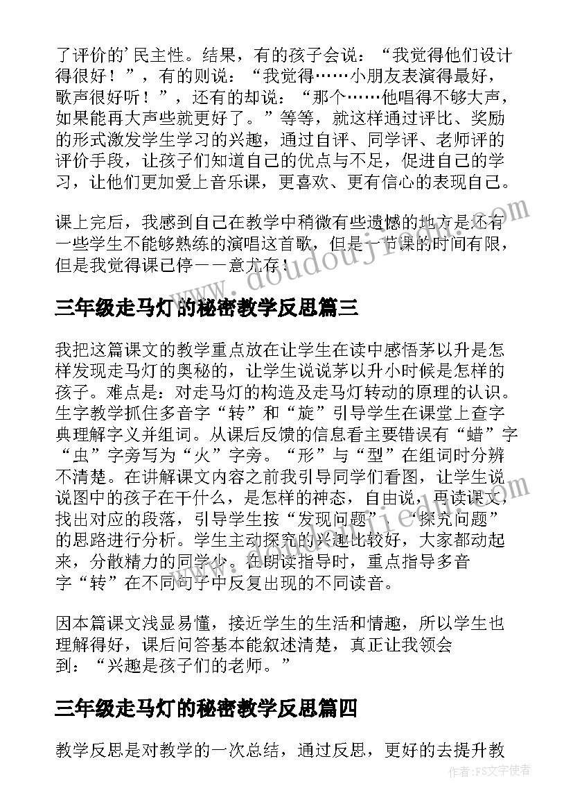 三年级走马灯的秘密教学反思(汇总5篇)