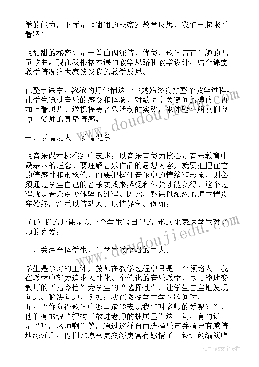 三年级走马灯的秘密教学反思(汇总5篇)