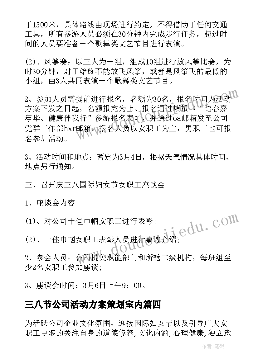 最新三八节公司活动方案策划室内(大全5篇)