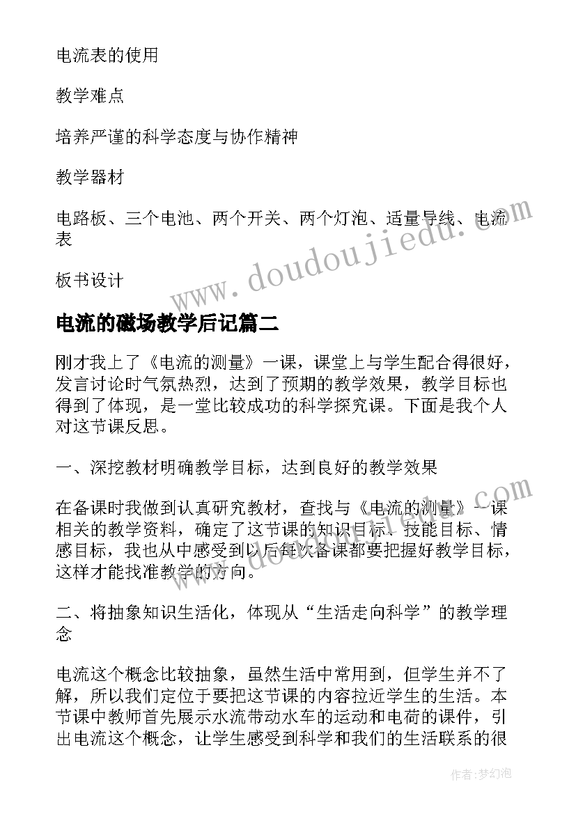 最新电流的磁场教学后记 电流的强弱教学反思(通用5篇)