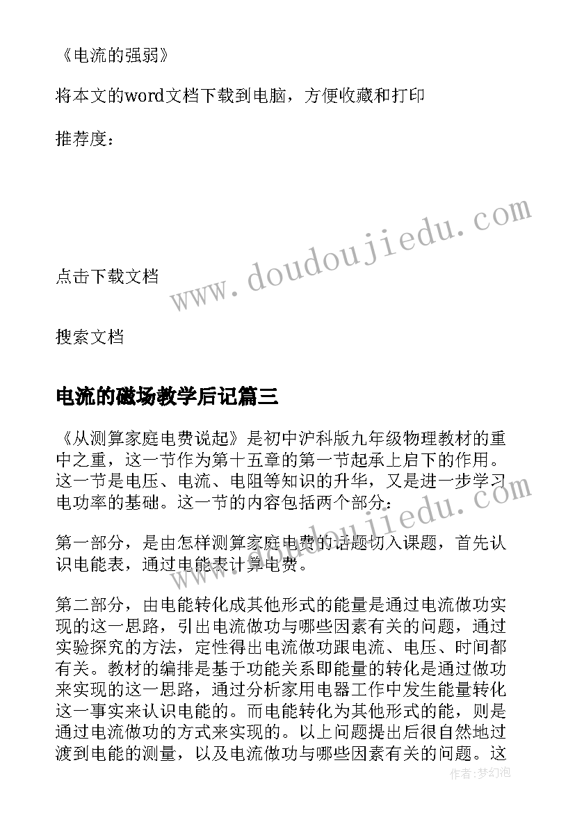 最新电流的磁场教学后记 电流的强弱教学反思(通用5篇)