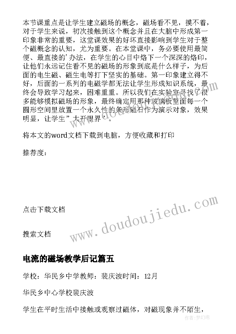 最新电流的磁场教学后记 电流的强弱教学反思(通用5篇)