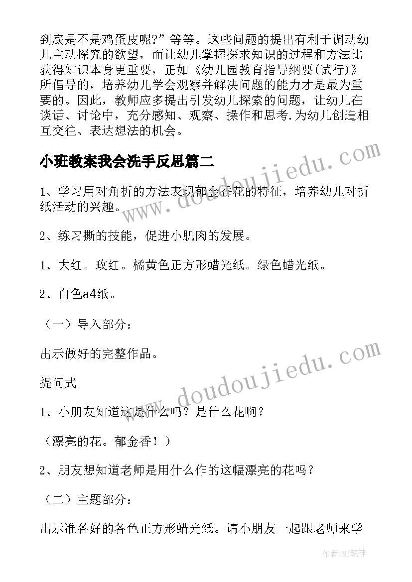 2023年小班教案我会洗手反思(优秀6篇)