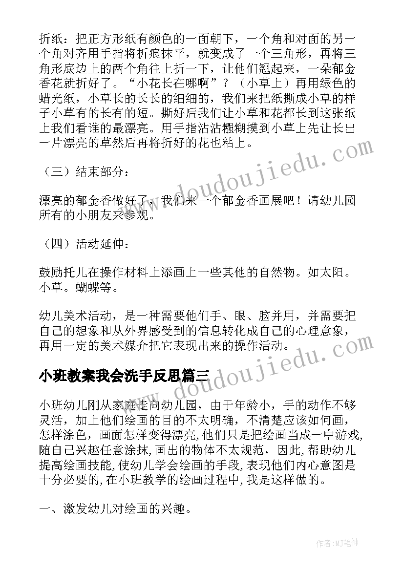 2023年小班教案我会洗手反思(优秀6篇)