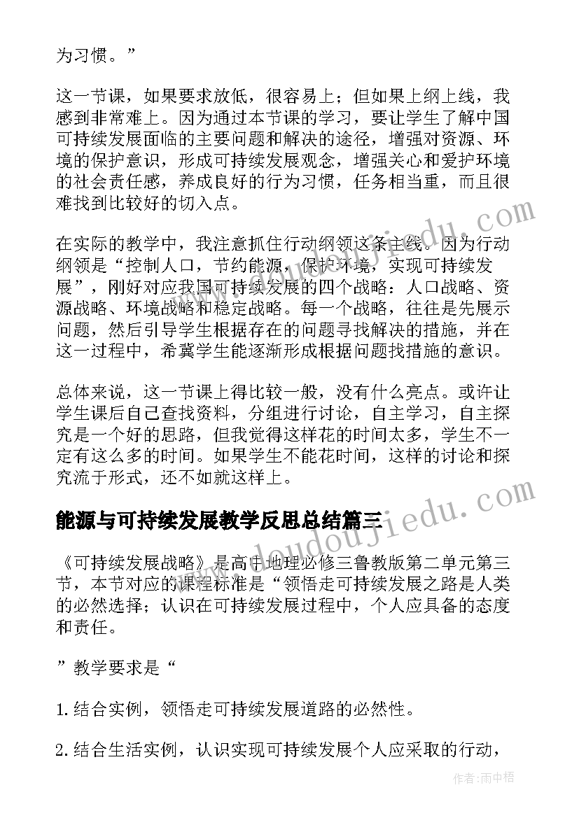 2023年能源与可持续发展教学反思总结(精选5篇)