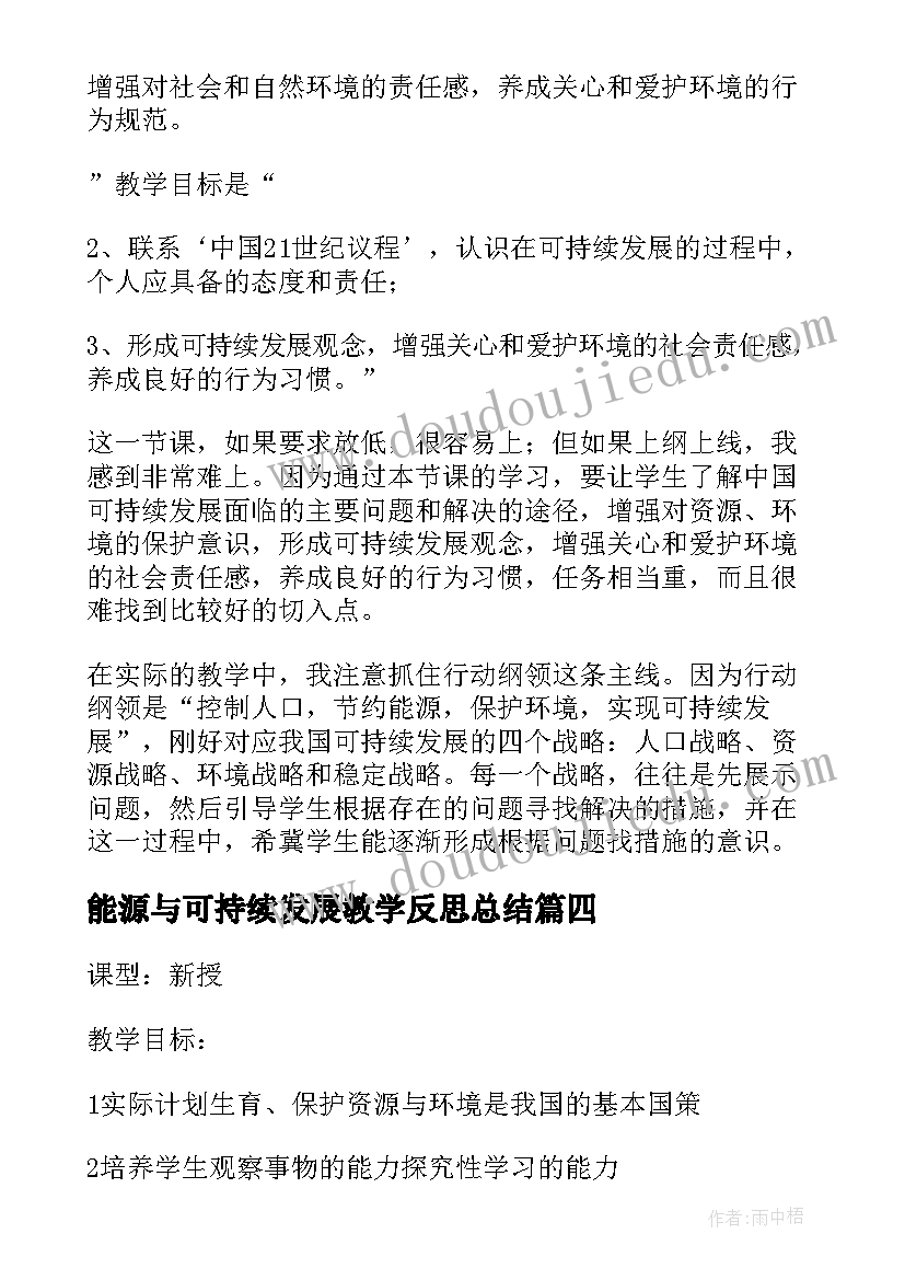 2023年能源与可持续发展教学反思总结(精选5篇)