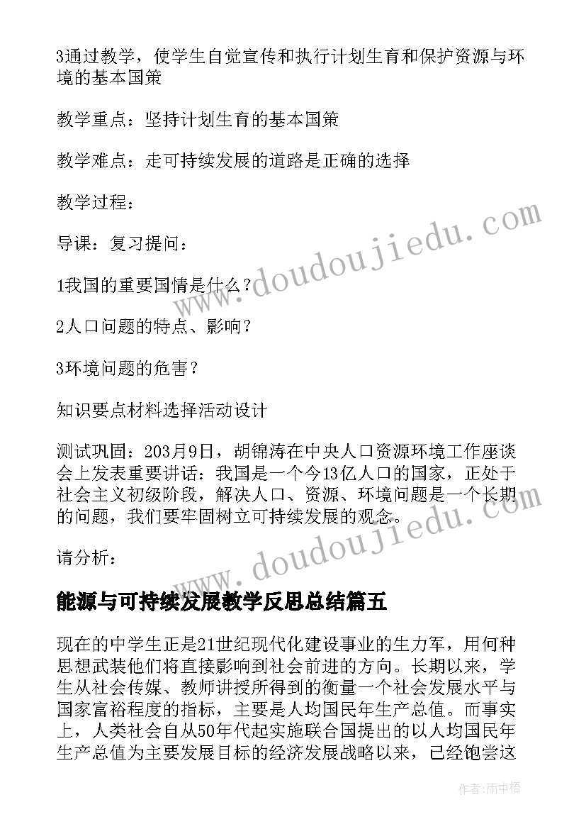 2023年能源与可持续发展教学反思总结(精选5篇)