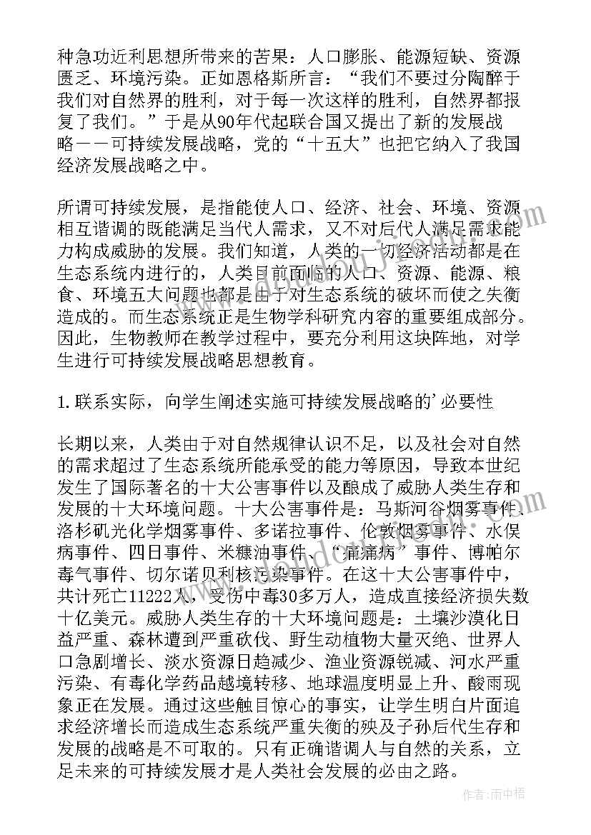 2023年能源与可持续发展教学反思总结(精选5篇)