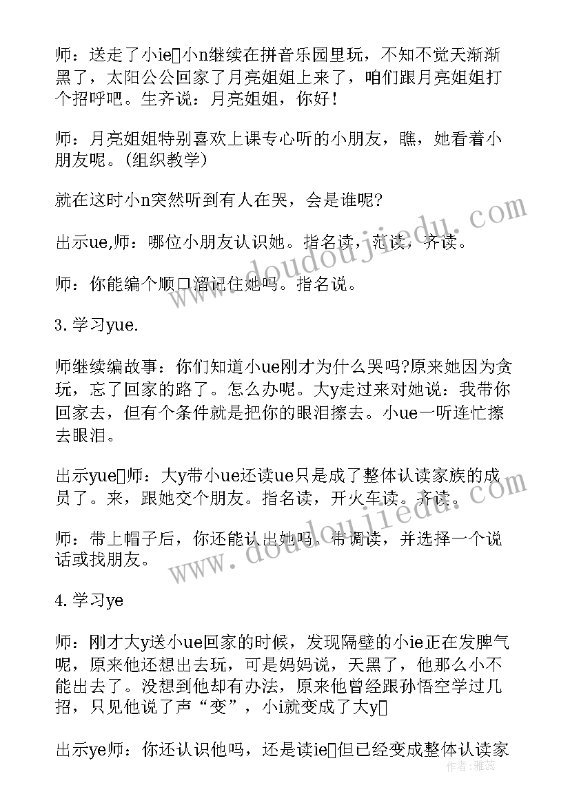 最新学前教学反思 学前班拼音教学反思(通用5篇)