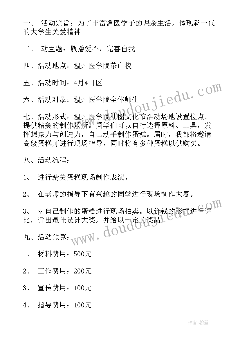 2023年托班美食教案 蛋糕店活动方案美食diy活动方案(模板6篇)